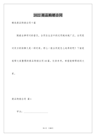 2024商品购销合同_8