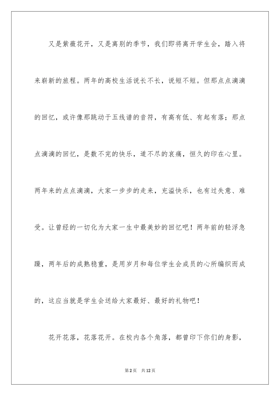 2024学生会欢送会主持稿_第2页