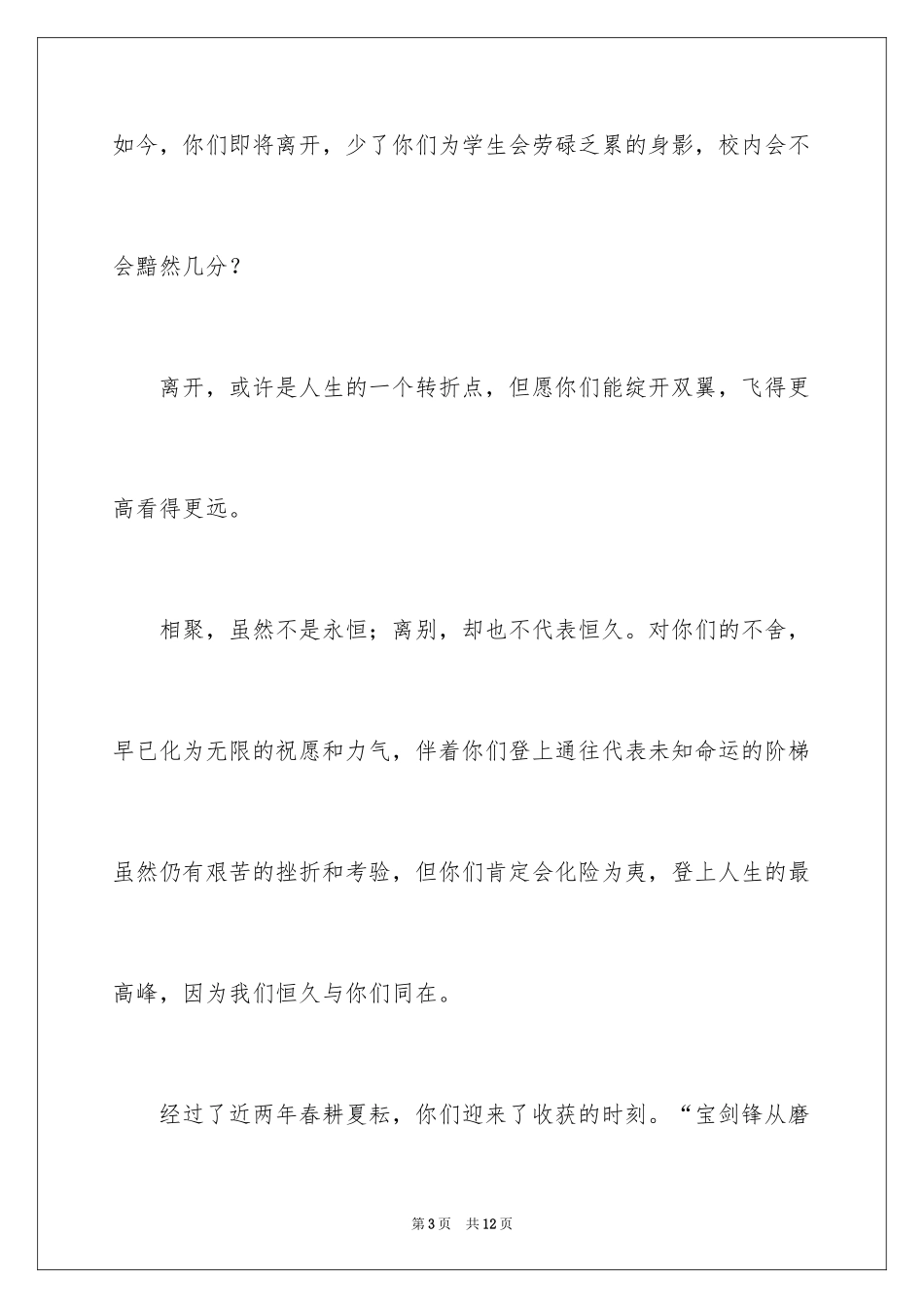 2024学生会欢送会主持稿_第3页