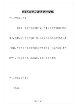 2024学生会欢送会主持稿