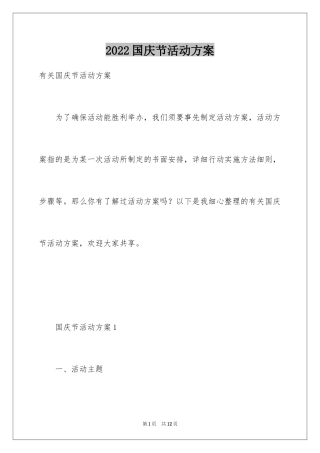 2024国庆节活动方案_59