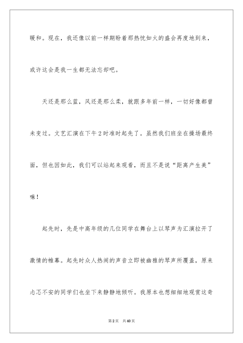 2024元旦汇演作文_1_第2页