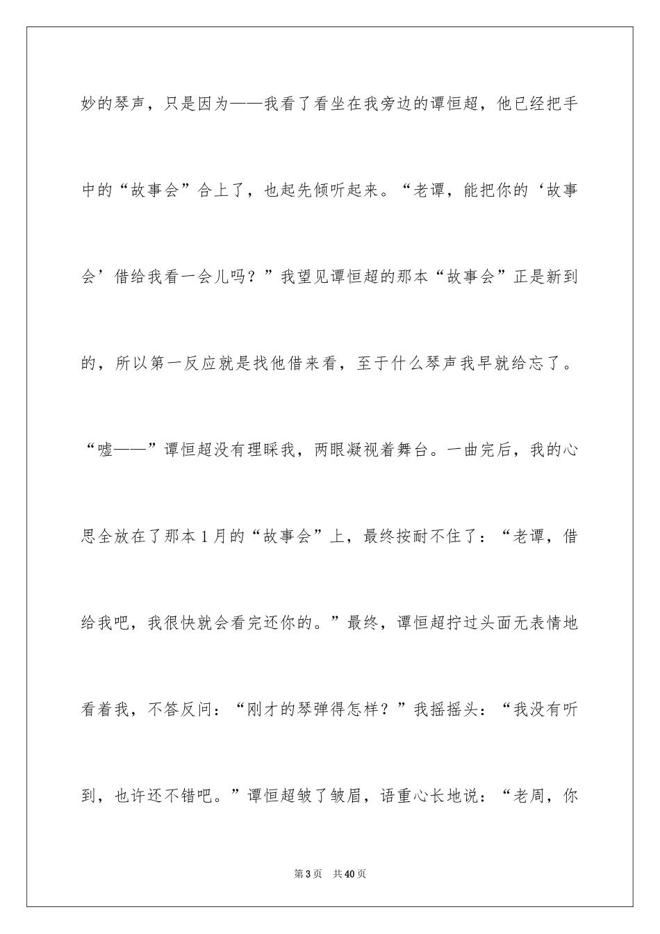 2024元旦汇演作文_1_第3页