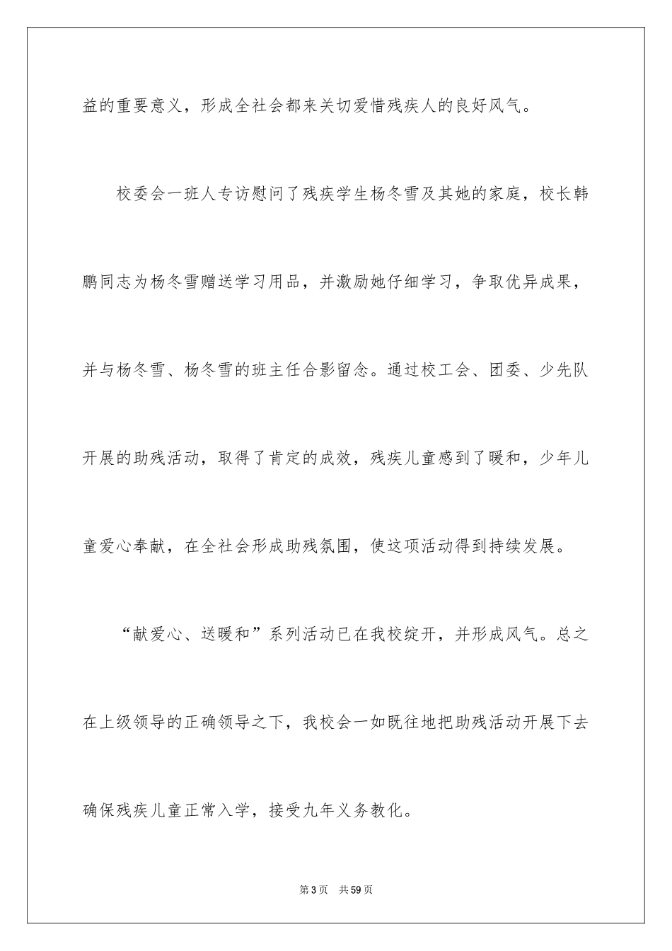 2024全国助残日活动总结_7_第3页