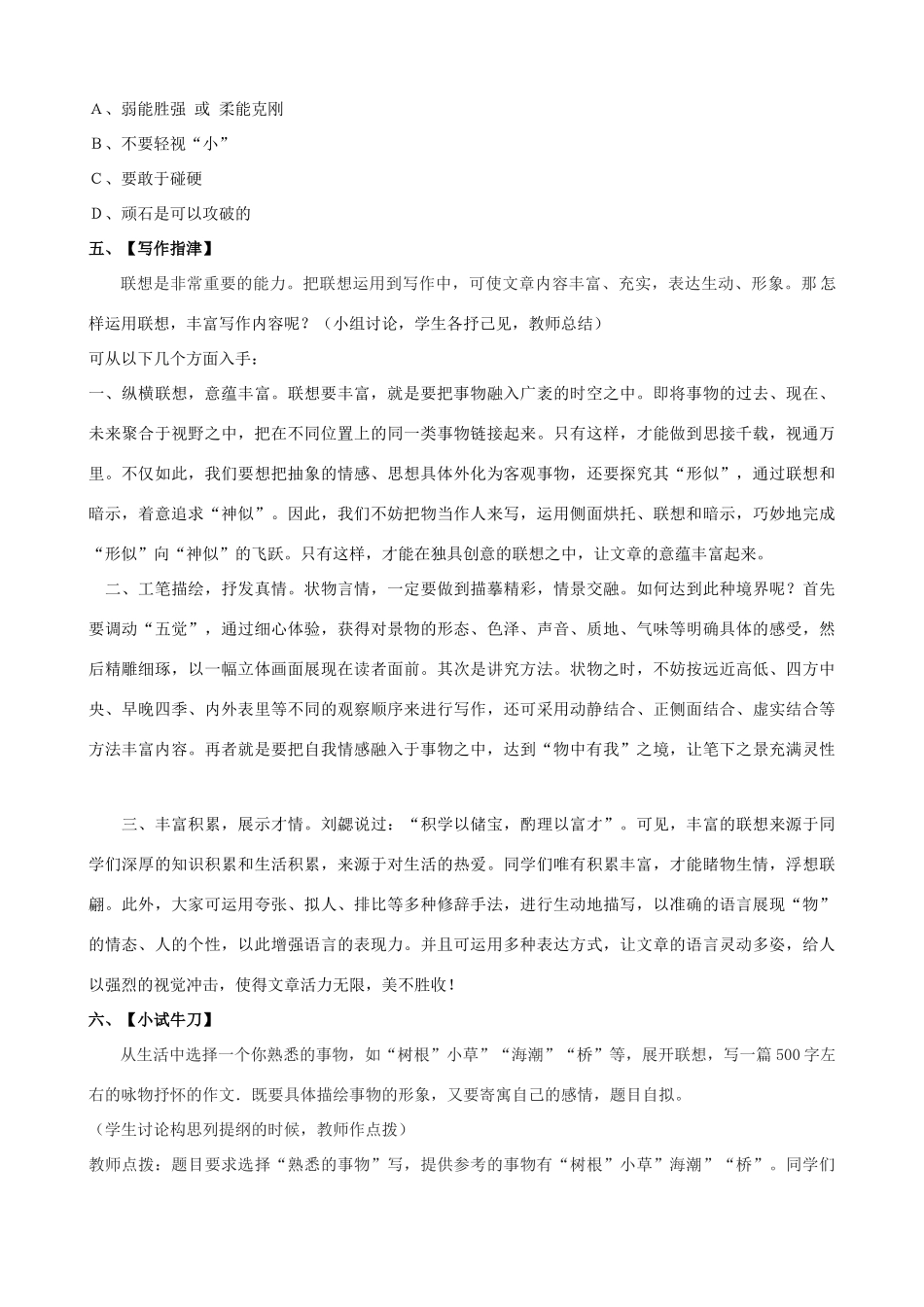 江苏省大丰市万盈第二中学八年级语文下册《精妙联想出华章》教案 苏教版_第3页