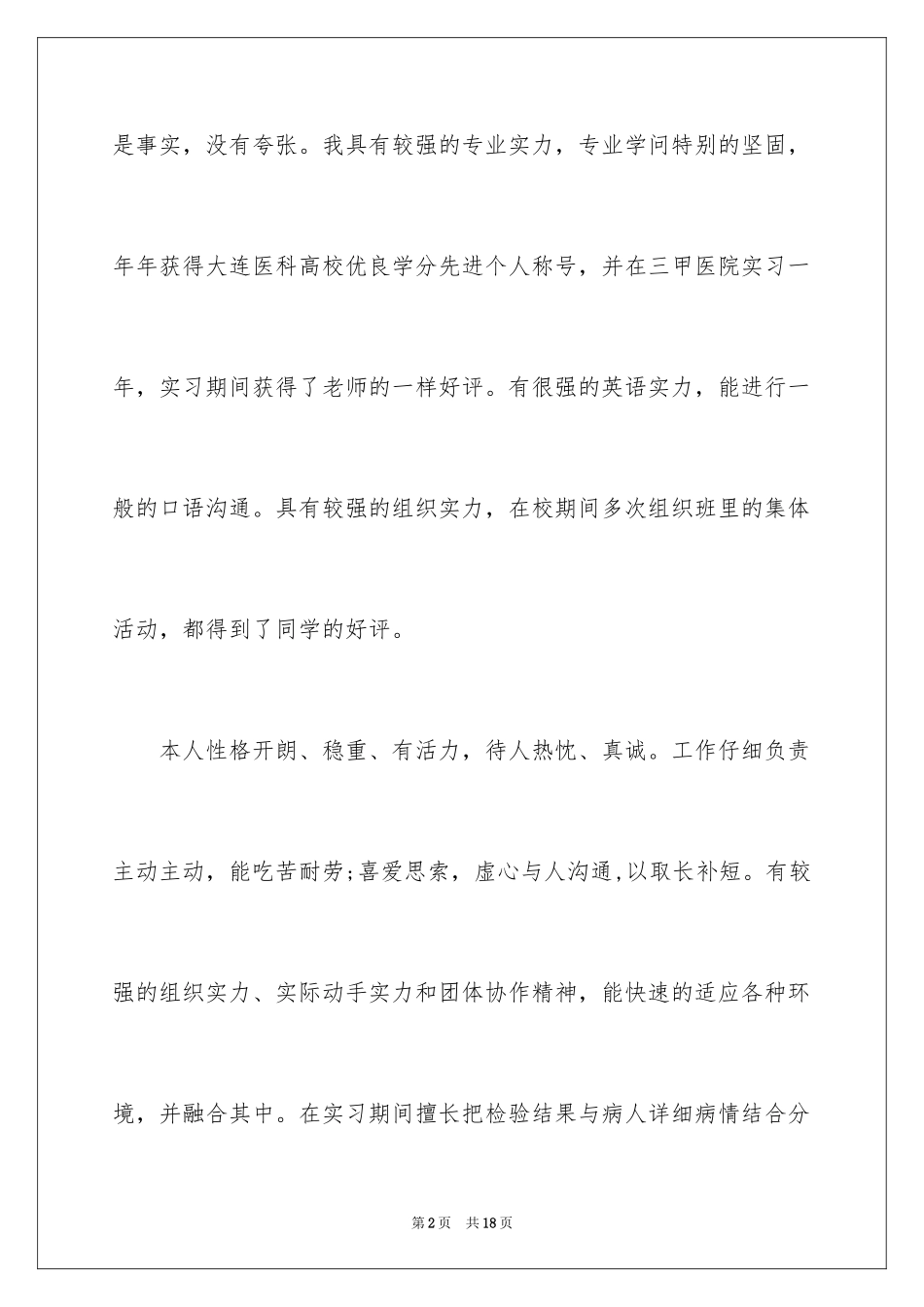 2024员工工作效率自我评价_4_第2页