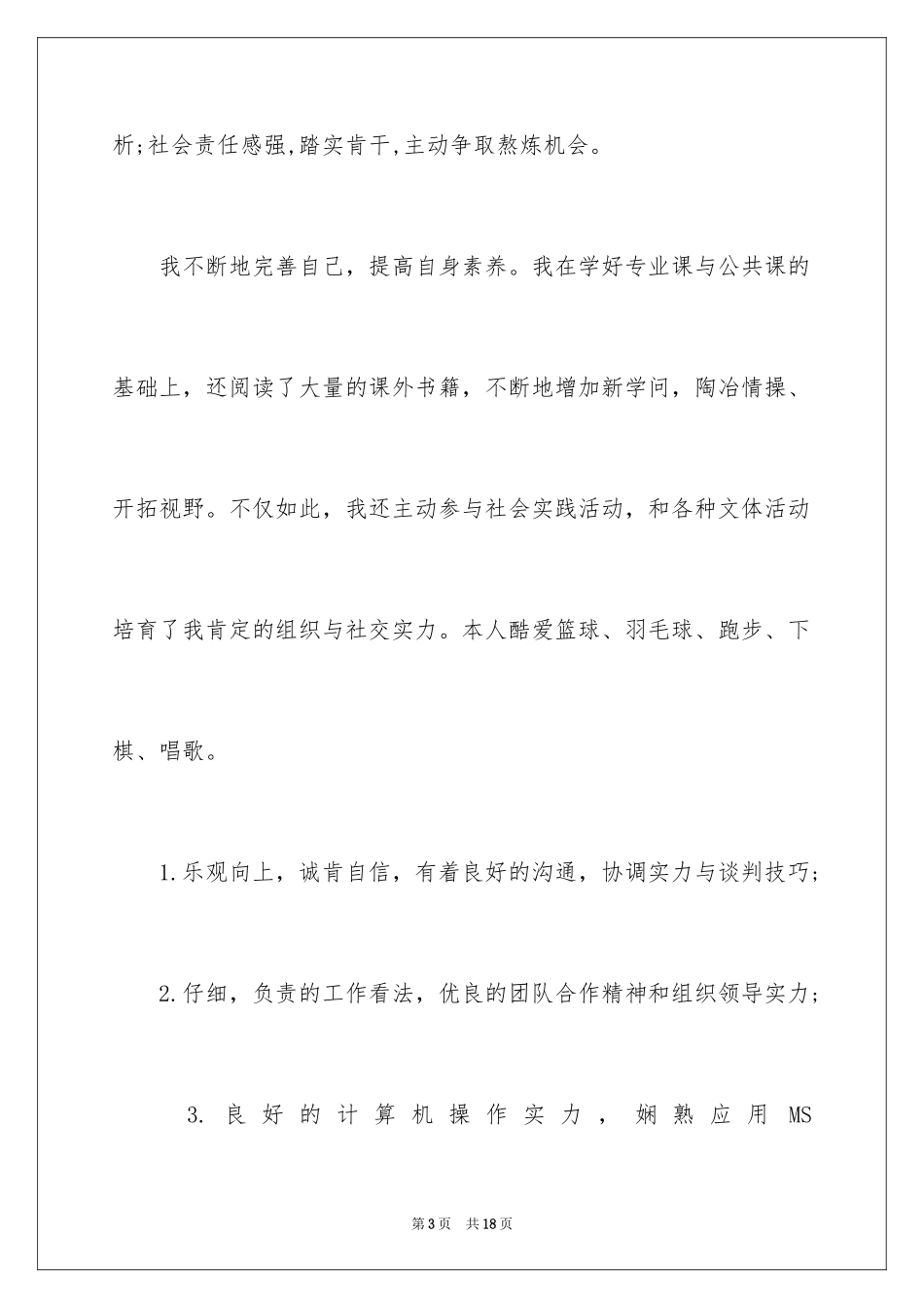 2024员工工作效率自我评价_4_第3页