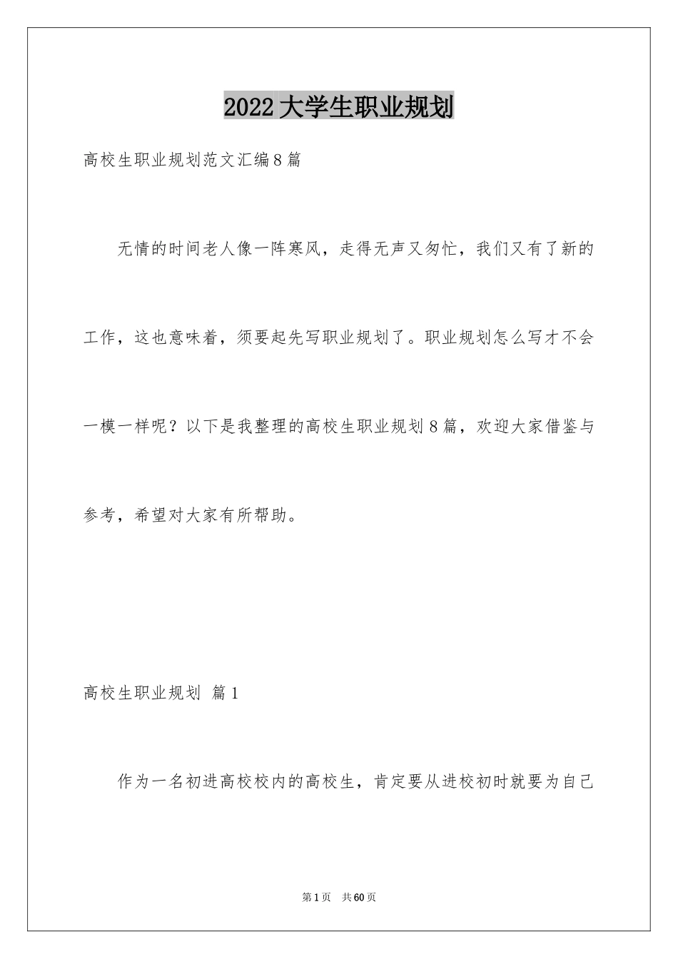 2024大学生职业规划_375_第1页