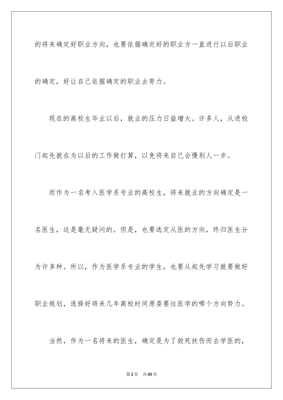 2024大学生职业规划_375_第2页