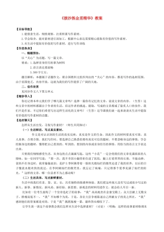 江苏省大丰市万盈第二中学八年级语文下册《披沙拣金觅精华》教案 苏教版
