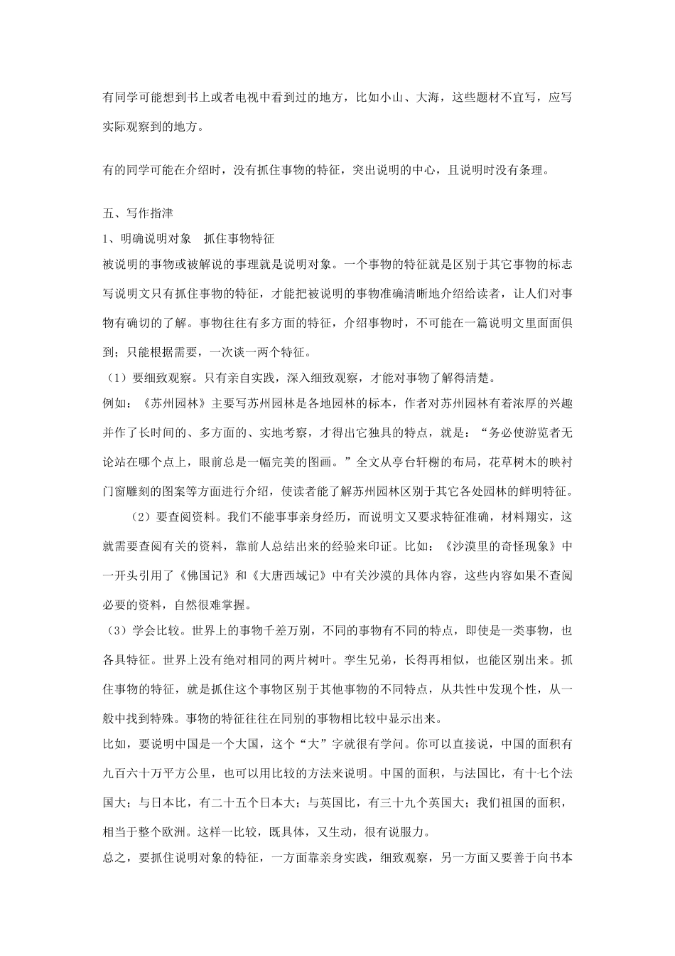 江苏省大丰市万盈第二中学八年级语文下册《写简单的说明文》教案 苏教版_第2页