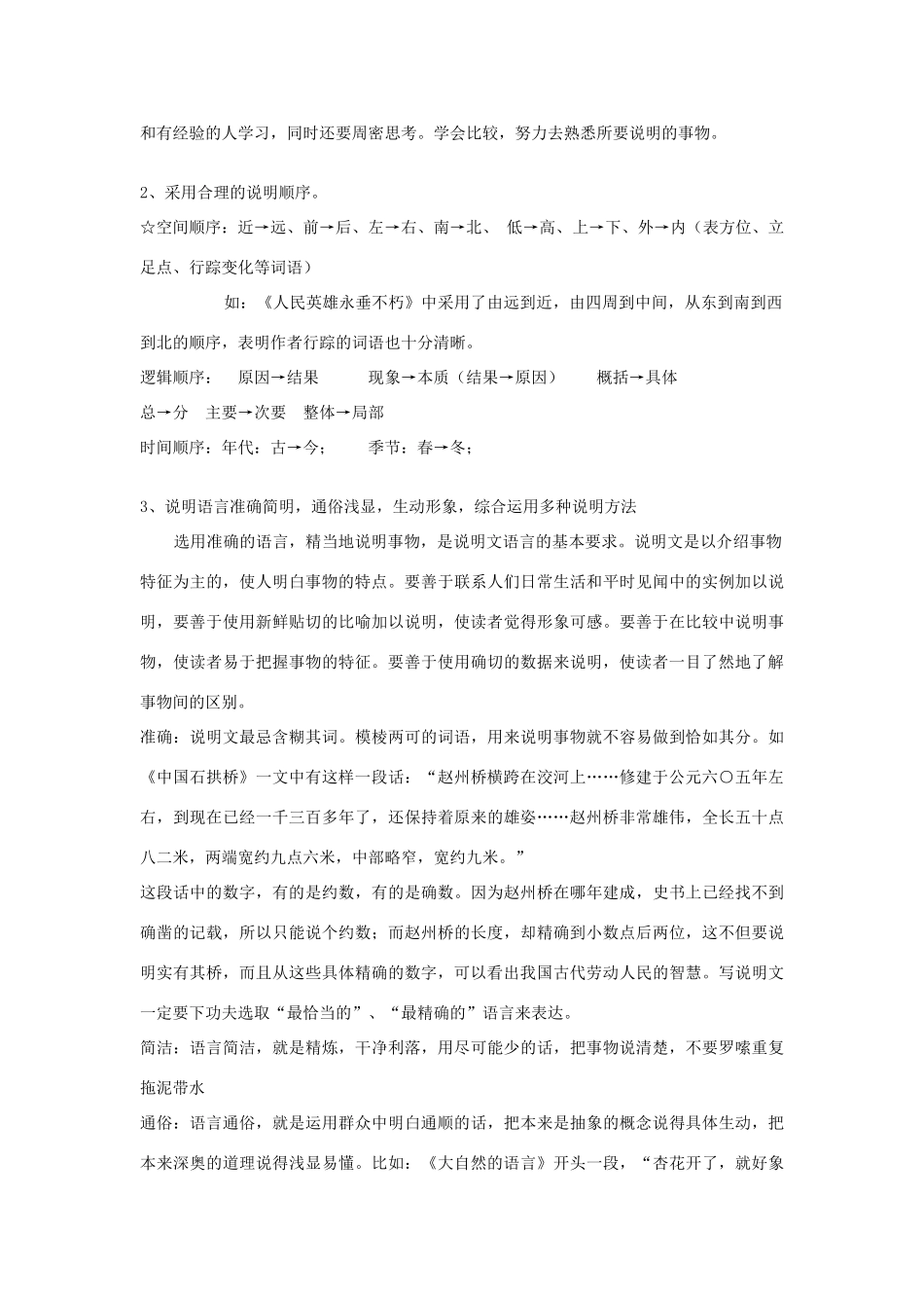 江苏省大丰市万盈第二中学八年级语文下册《写简单的说明文》教案 苏教版_第3页