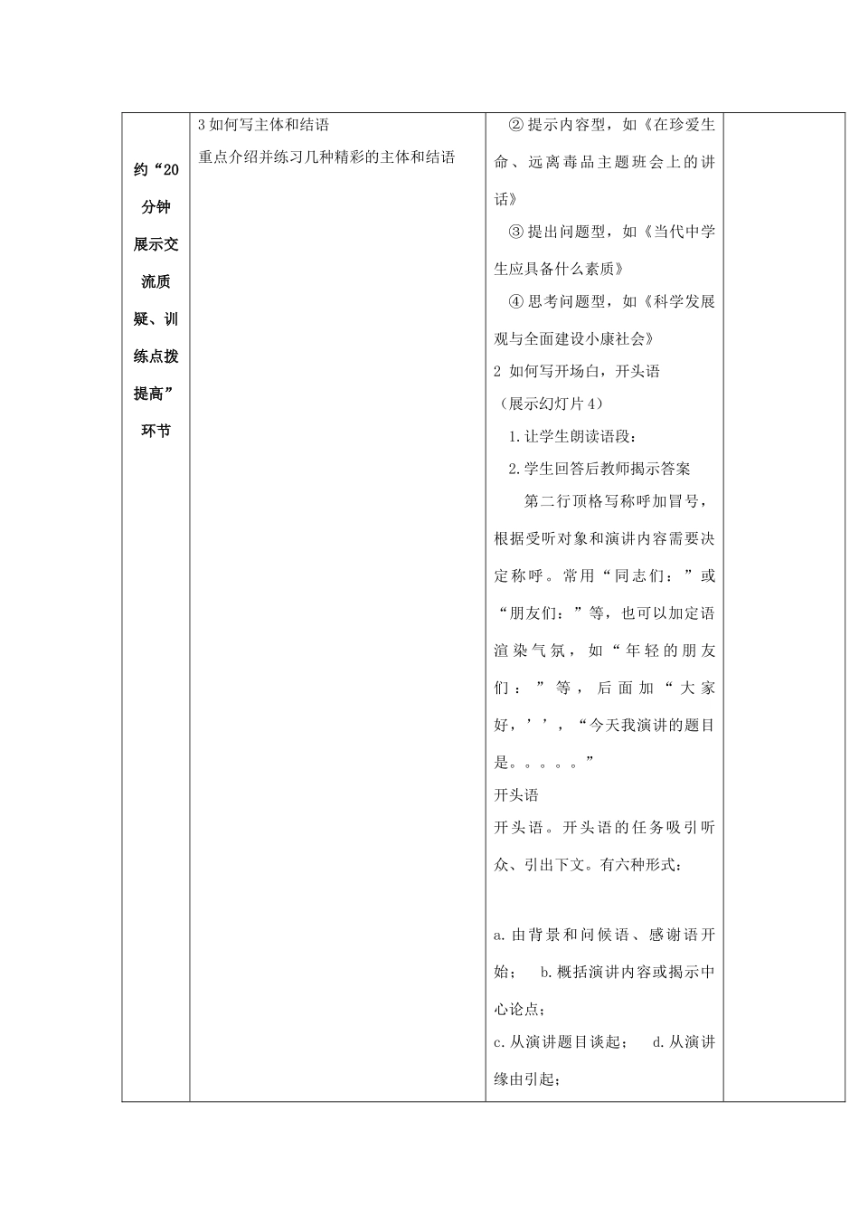 江苏省大丰市万盈第二中学八年级语文下册《第六单元写简短的演讲稿》教案 苏教版_第3页