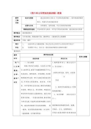 江苏省大丰市万盈第二中学八年级语文下册《第六单元写简短的演讲稿》教案 苏教版