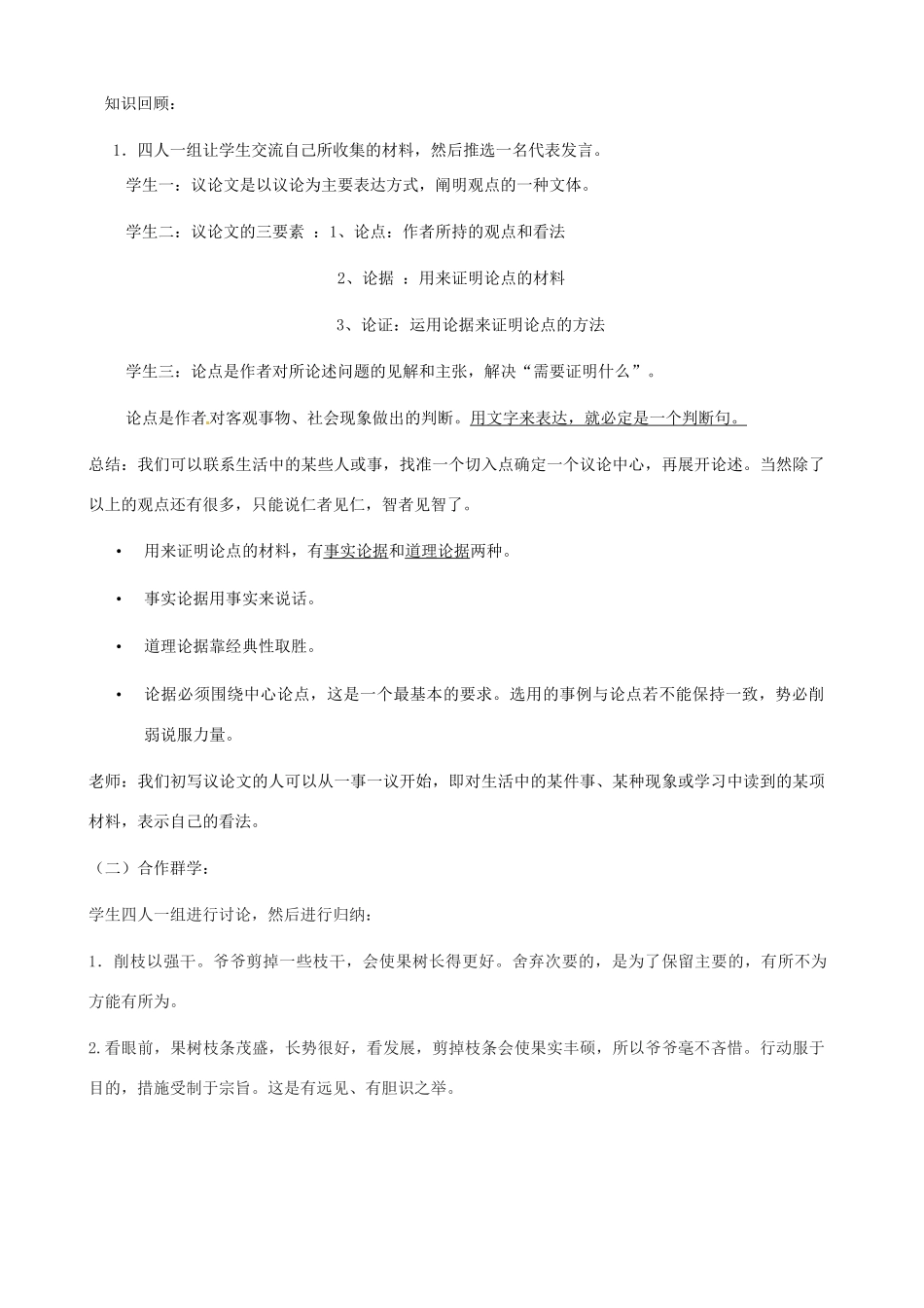 江苏省大丰市万盈第二中学八年级语文下册《有理有据观点明》教案 苏教版_第2页