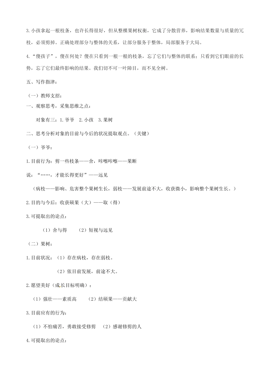 江苏省大丰市万盈第二中学八年级语文下册《有理有据观点明》教案 苏教版_第3页