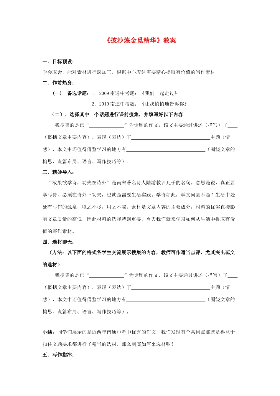 江苏省大丰市万盈第二中学八年级语文下册《披沙炼金觅精华》教案 苏教版_第1页
