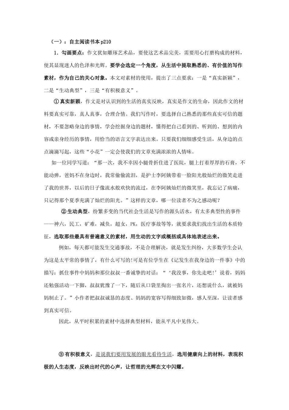 江苏省大丰市万盈第二中学八年级语文下册《披沙炼金觅精华》教案 苏教版_第2页