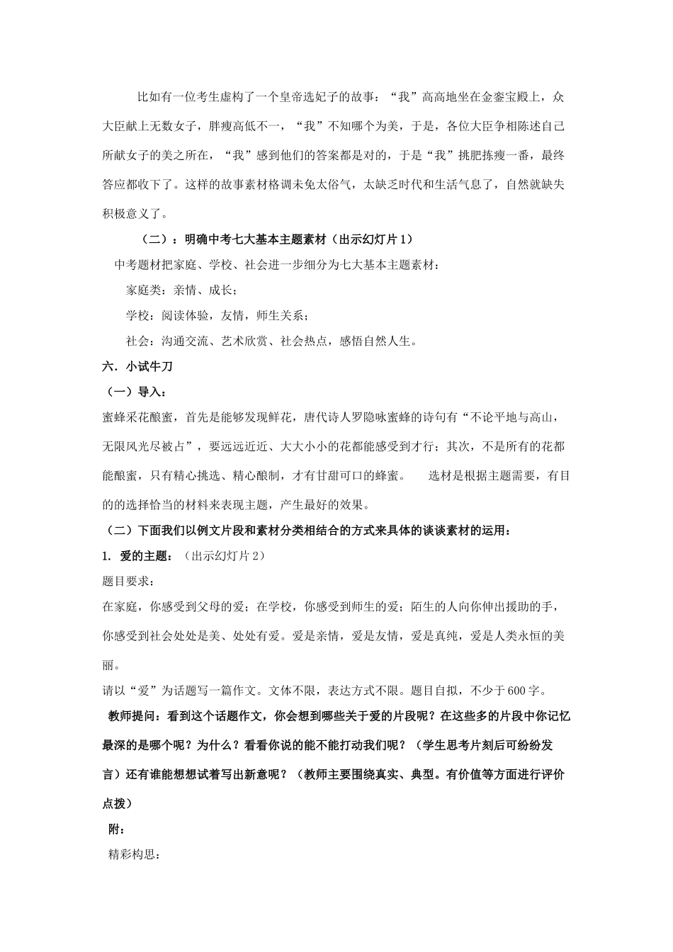 江苏省大丰市万盈第二中学八年级语文下册《披沙炼金觅精华》教案 苏教版_第3页