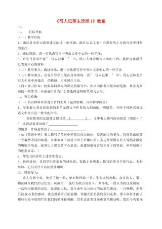 江苏省大丰市万盈第二中学八年级语文下册《写人记事主旨深1》教案 苏教版