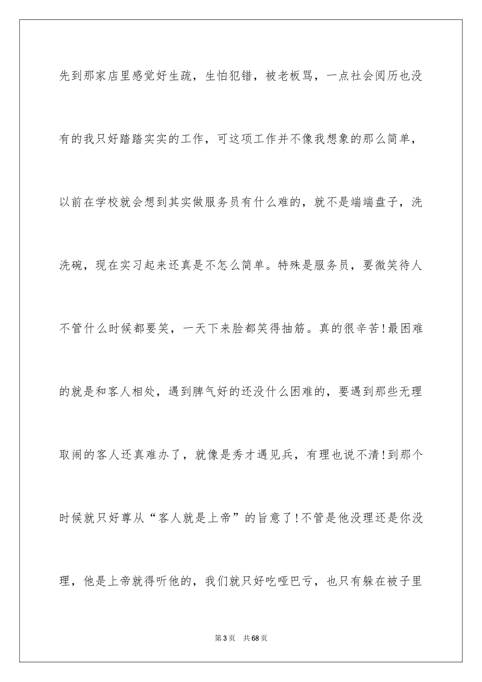 2024在饭店实习报告_9_第3页