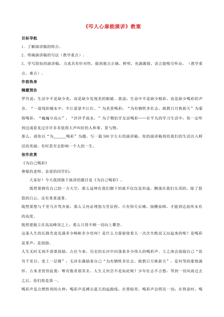 江苏省大丰市万盈第二中学八年级语文下册《叩人心扉能演讲》教案 苏教版_第1页