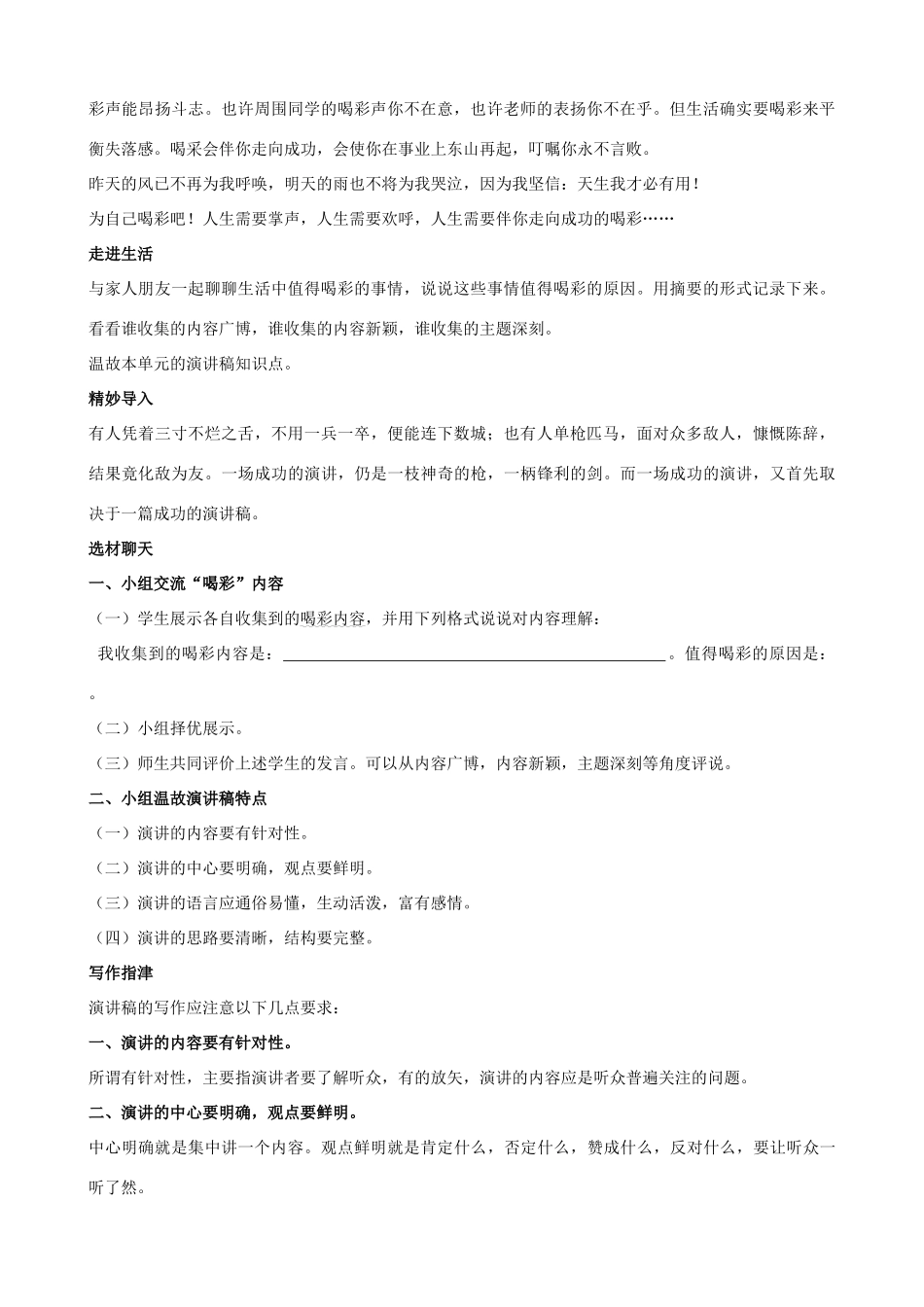 江苏省大丰市万盈第二中学八年级语文下册《叩人心扉能演讲》教案 苏教版_第2页
