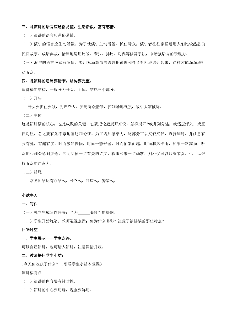 江苏省大丰市万盈第二中学八年级语文下册《叩人心扉能演讲》教案 苏教版_第3页