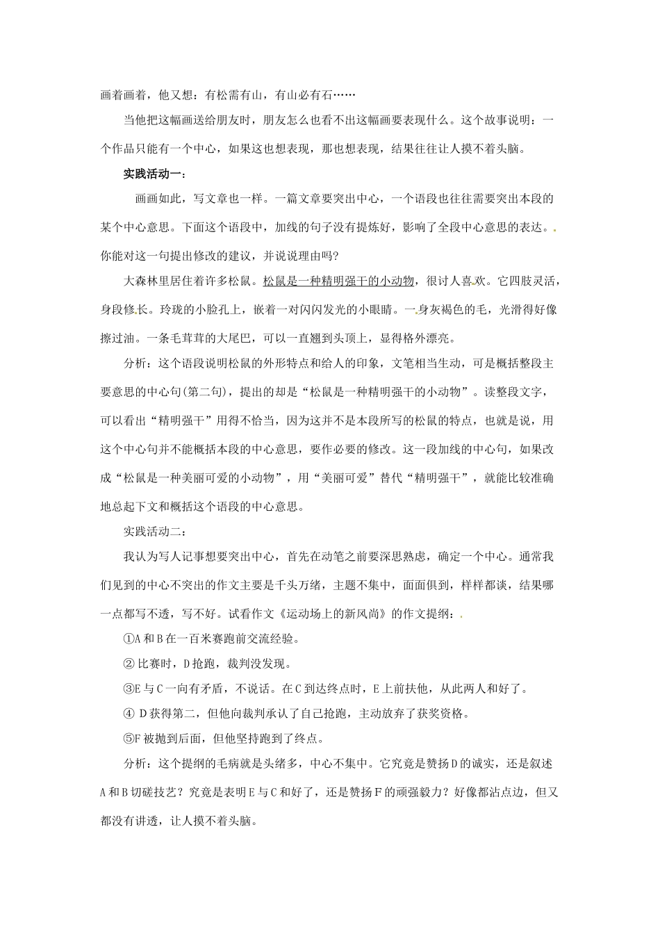 江苏省大丰市万盈第二中学八年级语文下册《写人记事主旨深》教案 苏教版_第2页