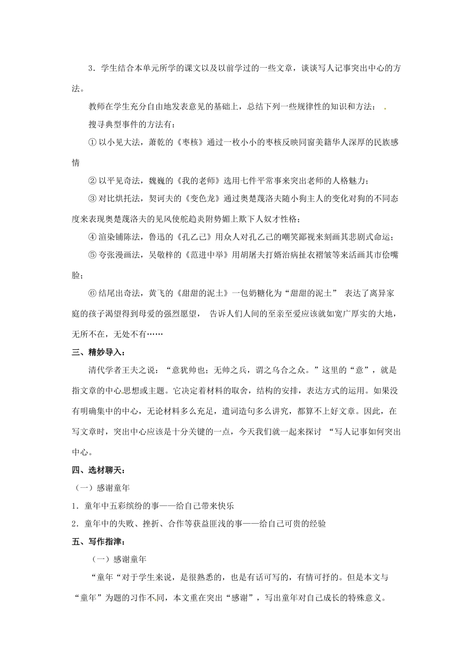 江苏省大丰市万盈第二中学八年级语文下册《写人记事主旨深》教案 苏教版_第3页