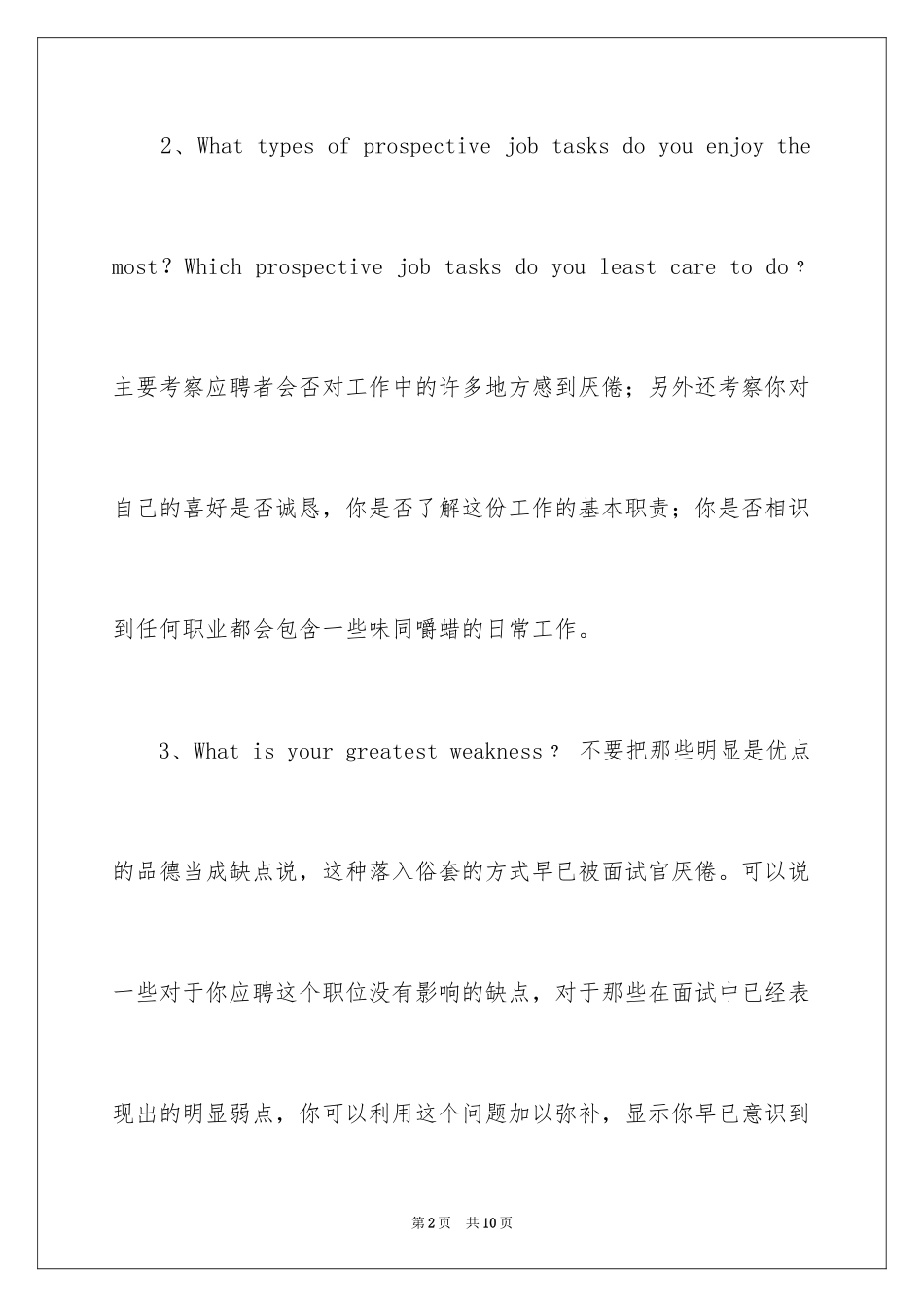 2024外企英文面试笔试题_第2页