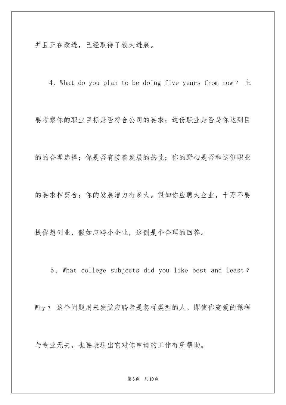 2024外企英文面试笔试题_第3页