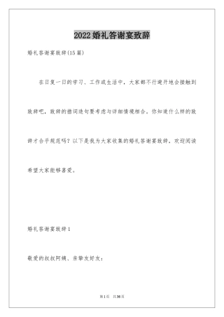 2024婚礼答谢宴致辞_11