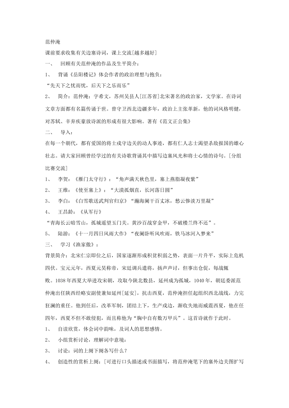 江苏省大丰市万盈二中八年级语文下册 诗词曲三首教案 苏教版_第2页