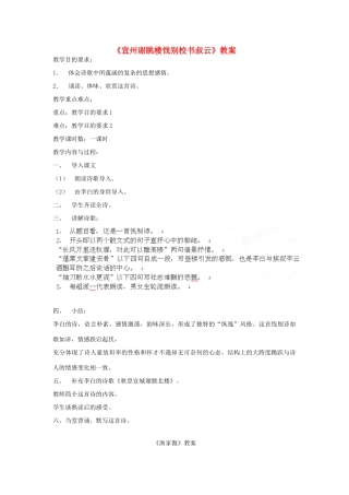 江苏省大丰市万盈二中八年级语文下册 诗词曲三首教案 苏教版