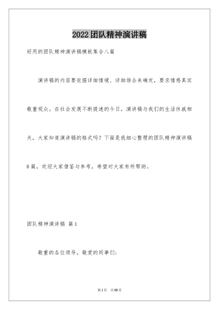 2024团队精神演讲稿_118