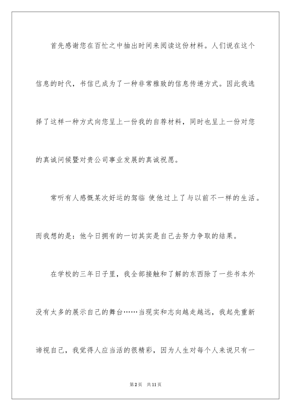 2024园林绿化求职信_第2页