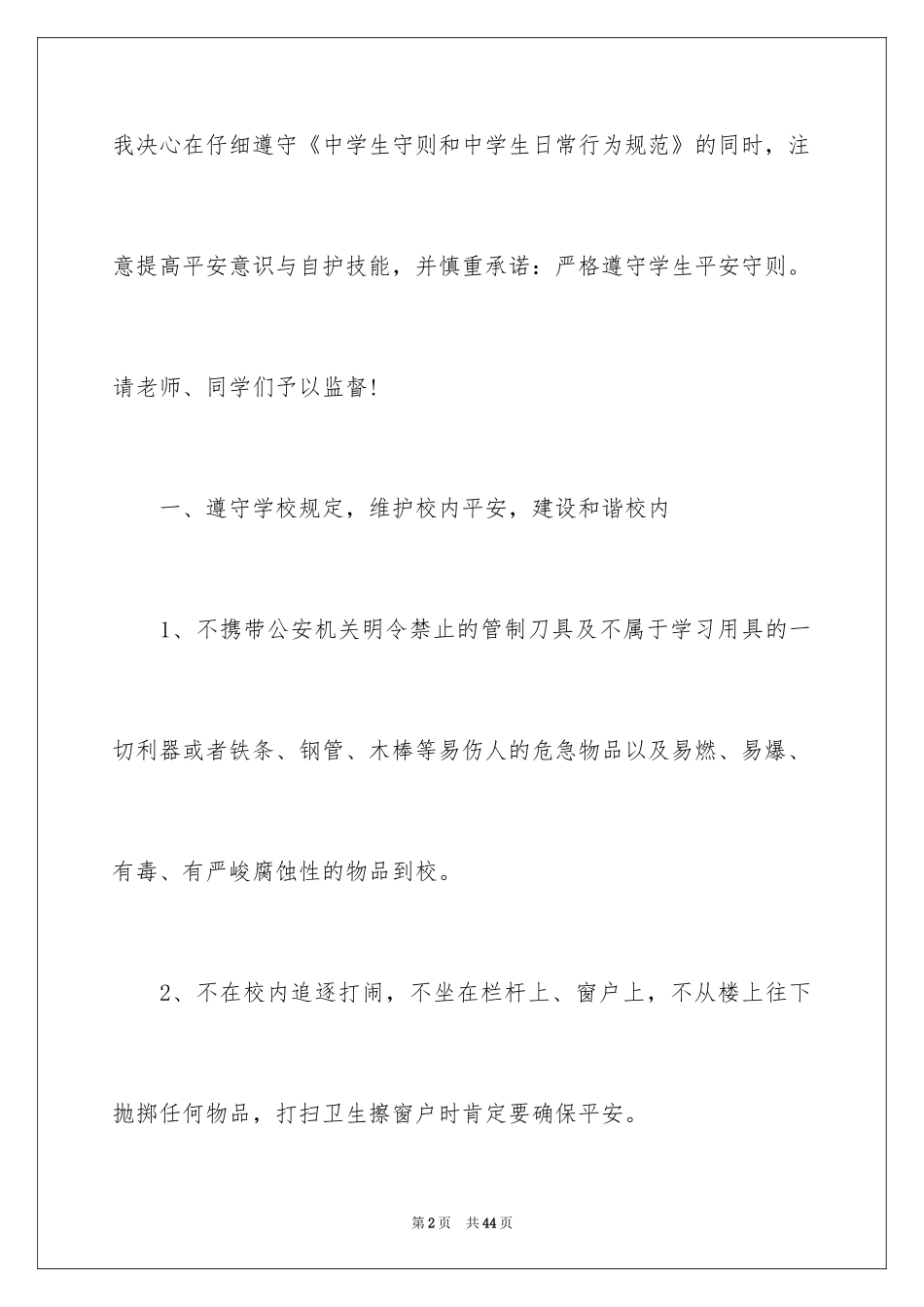 2024学生个人诚信承诺书_3_第2页