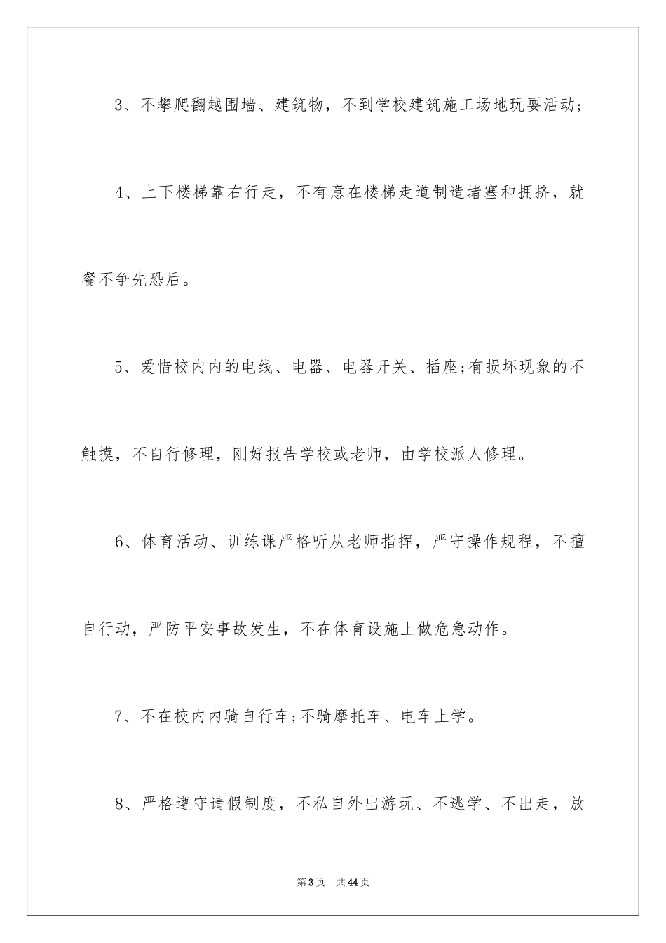 2024学生个人诚信承诺书_3_第3页