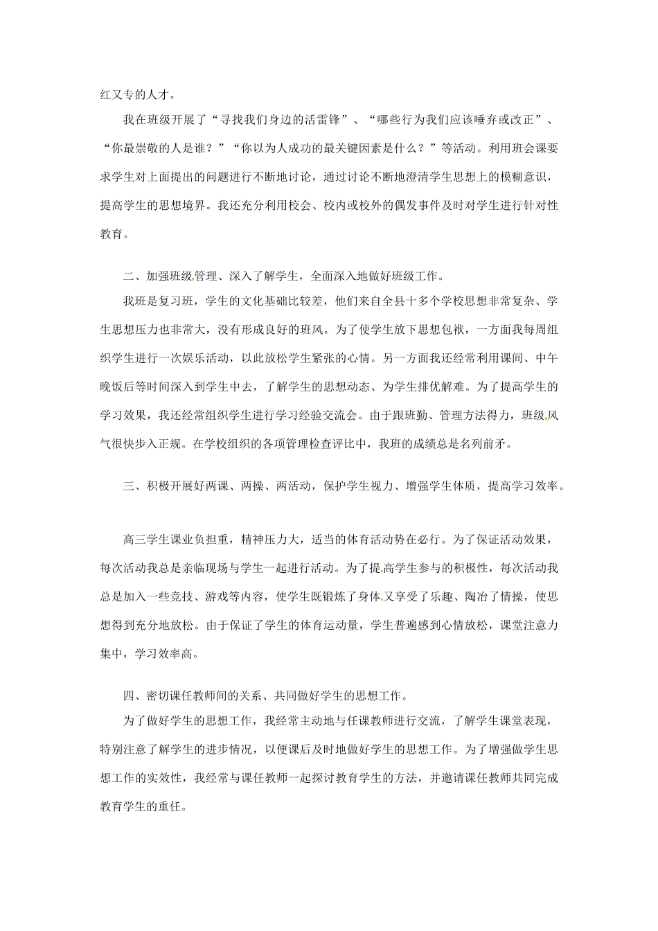 江苏省大丰市万盈二中八年级语文下册 第四单元总结教案 苏教版_第2页