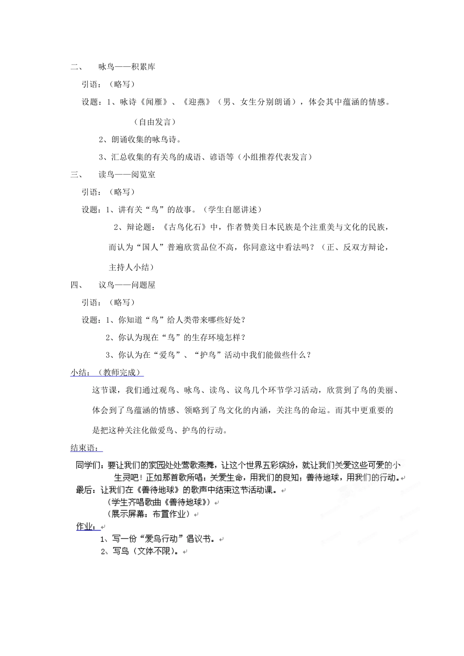 江苏省大丰市万盈二中八年级语文下册 专题《鸟》教案 苏教版_第2页
