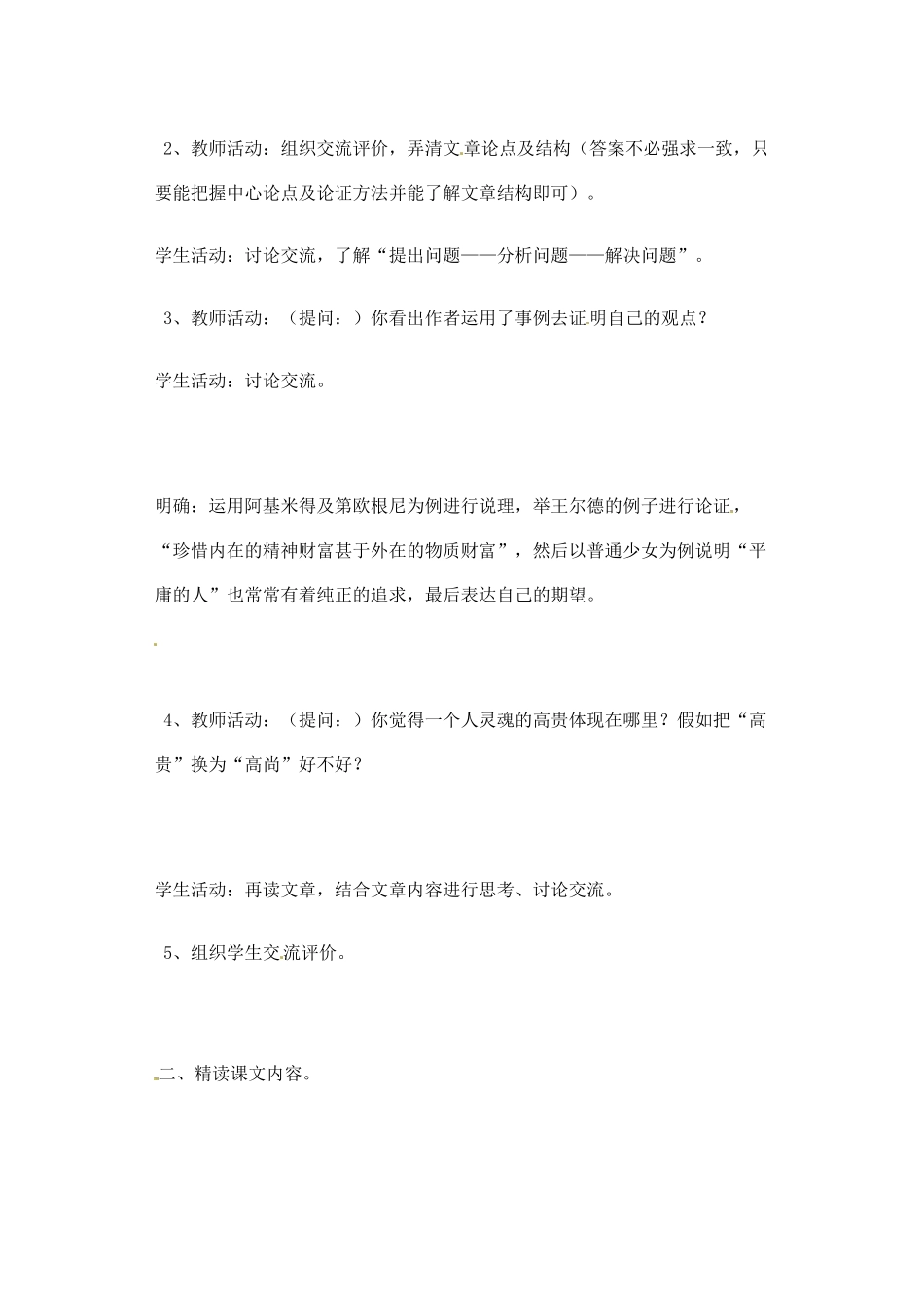 江苏省大丰市万盈二中八年级语文下册 9 人的高贵在于灵魂教案 苏教版_第2页