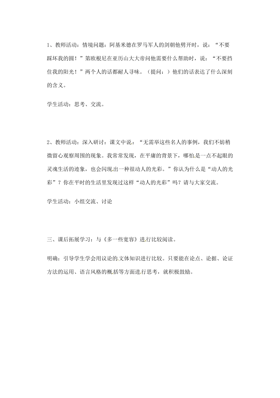 江苏省大丰市万盈二中八年级语文下册 9 人的高贵在于灵魂教案 苏教版_第3页