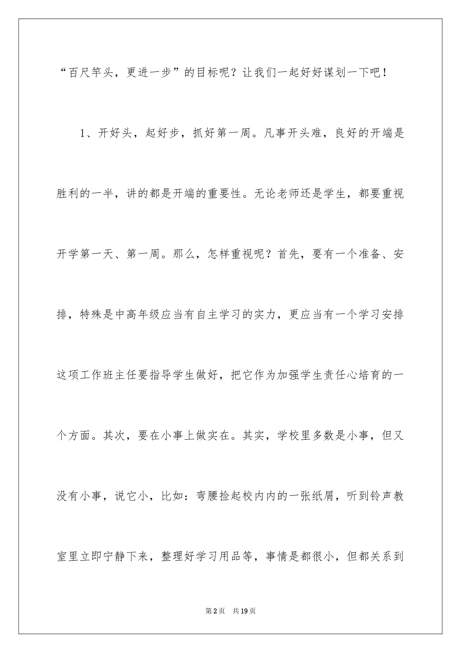 2024初中生春季开学典礼演讲稿_2_第2页
