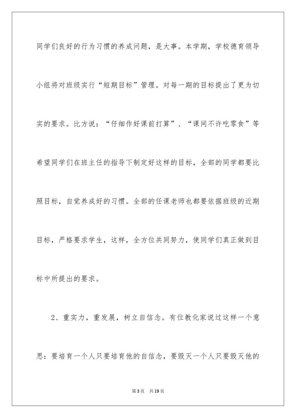 2024初中生春季开学典礼演讲稿_2_第3页