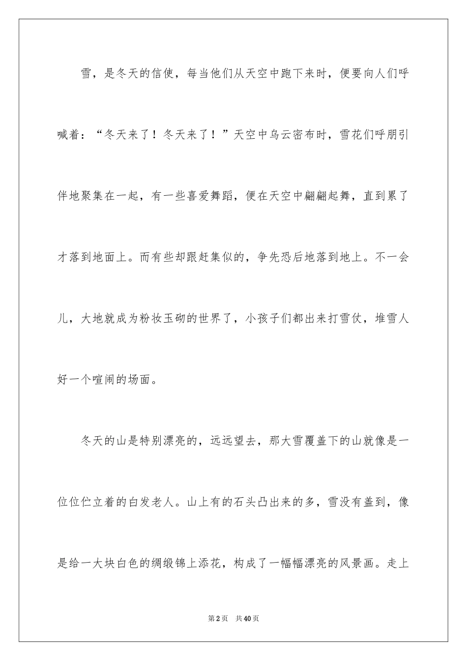 2024冬天的小学作文_5_第2页