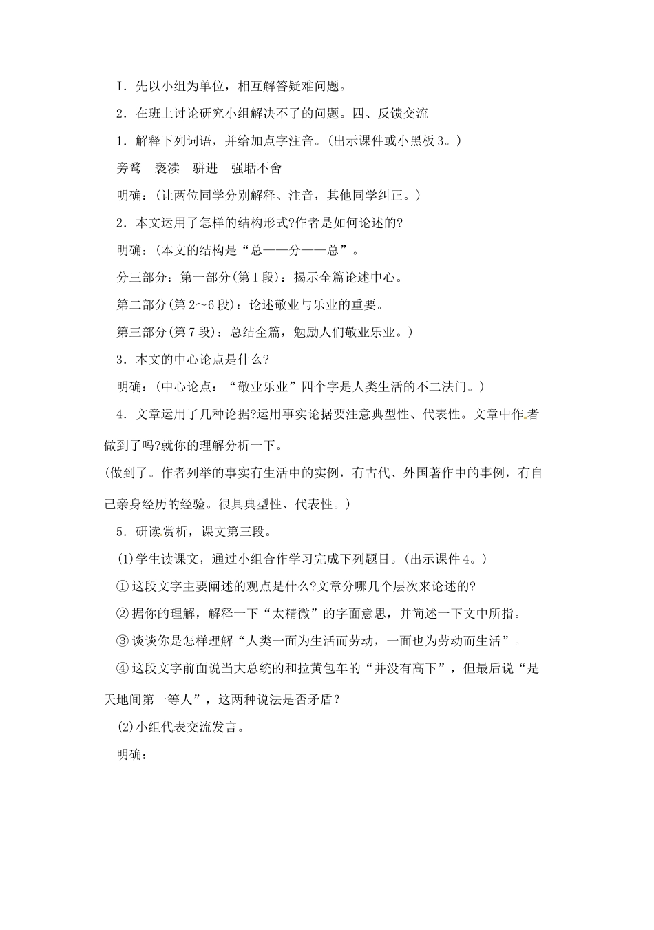 江苏省大丰市万盈二中八年级语文下册 7 敬业与乐业教案 苏教版_第2页