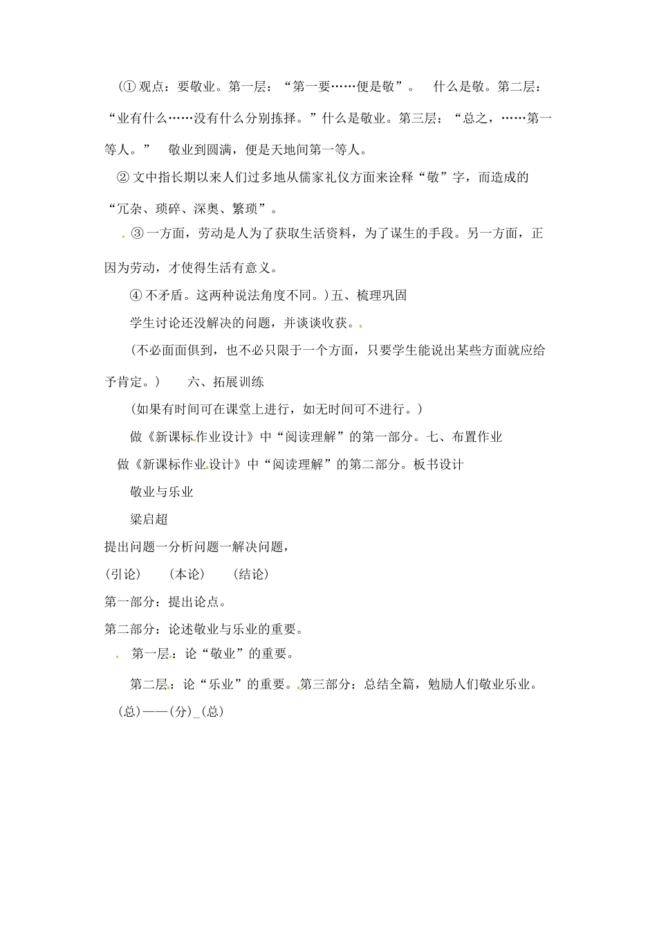 江苏省大丰市万盈二中八年级语文下册 7 敬业与乐业教案 苏教版_第3页