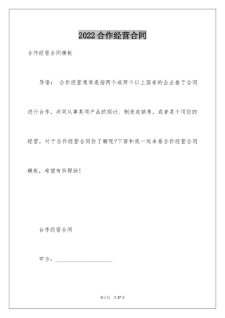 2024合作经营合同_112