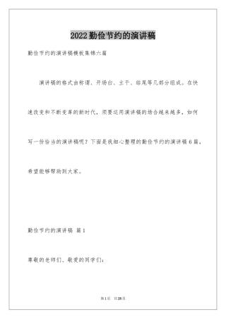 2024勤俭节约的演讲稿_62